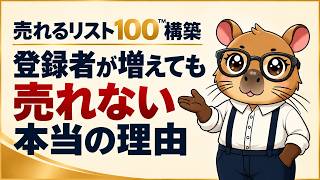 3つ条件が揃えば売れる。登録者が増えても売れない本当の理由