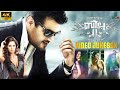 Billa 2 Malayalam Video Jukebox 4K Ajith Kumar Yuvan Shankar Raja Chakri Toleti SPE Music