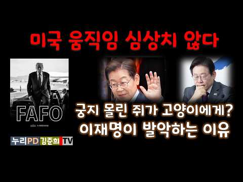 트럼프와 미의회가 손잡고 ㅎㄷㄷ/ 이재명 이제 어쩌나  2026 05 01 10 03 09