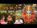 Yallu Bai G Zumak Halat Kani यल्लु बाई गं झुमक हालत कानी