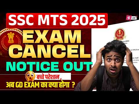 SSC MTS Exam Cancel News | SSC MTS New Notice | SSC MTS Postponed 2026 | SSC MTS New Exam Date 2026