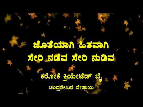 Jotheyaagi Hithavaagi