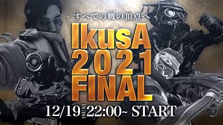 【Apex】IkusA2021 FINAL 決勝【大会配信】