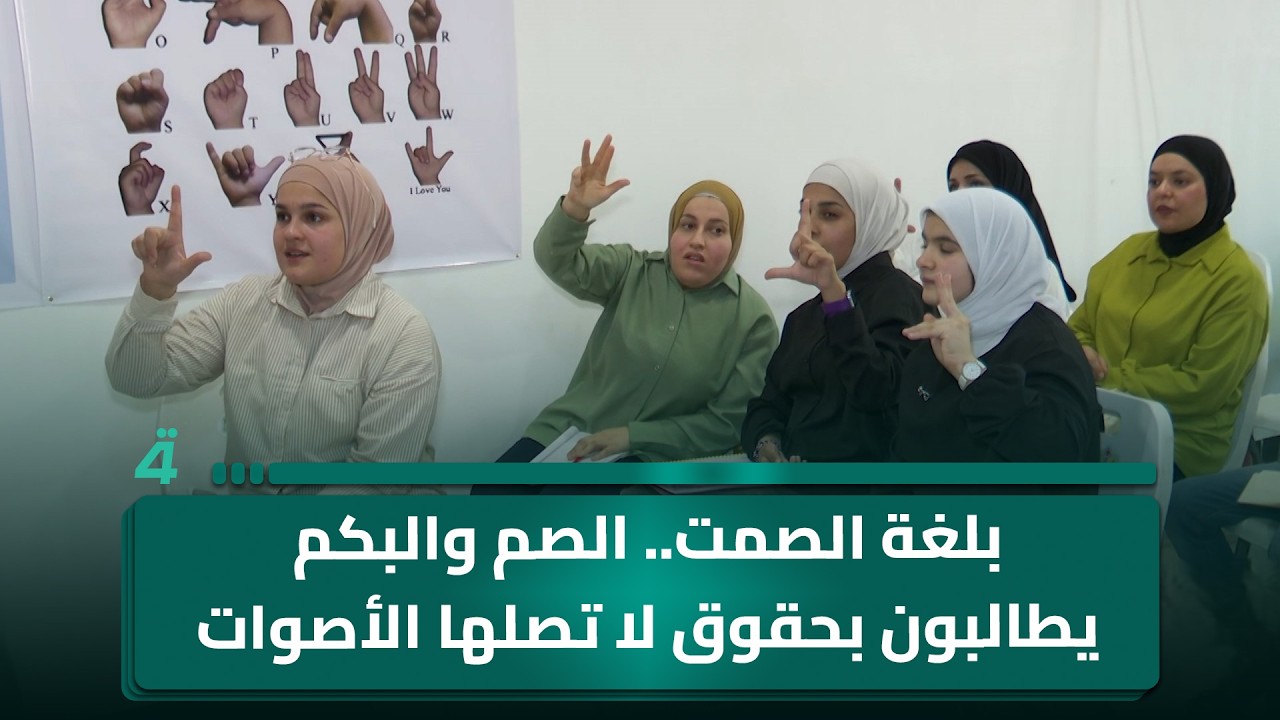 فيديو | بلغة الصمت.. الصم والبكم يطالبون بحقوق لا تصلها الأصوات