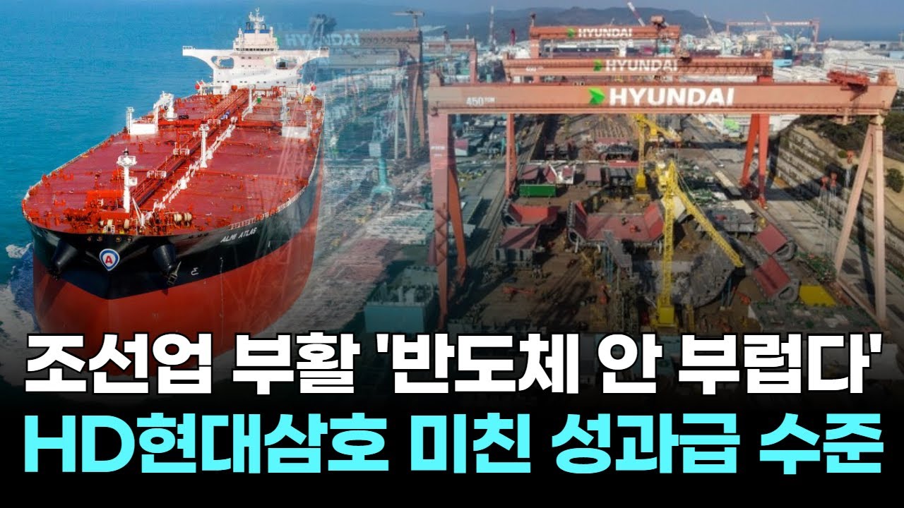 조선업 부활 '반도체 안 부럽다'...HD현대삼호 미친 성과급 수준