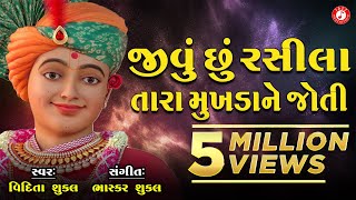 Jivu Chhu Rasila Tara Mukhada Ne Joti  Vidita Shuk