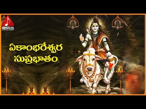 Lord Shiva Telugu And Sanskrit Slokas | Ekambareshwara Suprabhatam Video