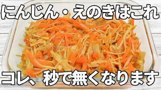 【にんじん・えのきレシピ】ツナのコクが全体をまとめ、シンプルながら満足感のある味わい！ごま油とほんだしの香りで風味よく仕上がった副菜です✨【副菜レシピ】【お弁当】【作り置き】【節約】