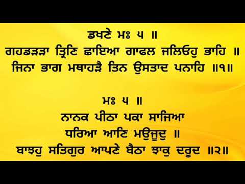 SHUDH UCHARAN PAWAN ANG 1095 -1096 II SRI GURU GRANTH SAHIB JI II SARBAT DA BHALLA II