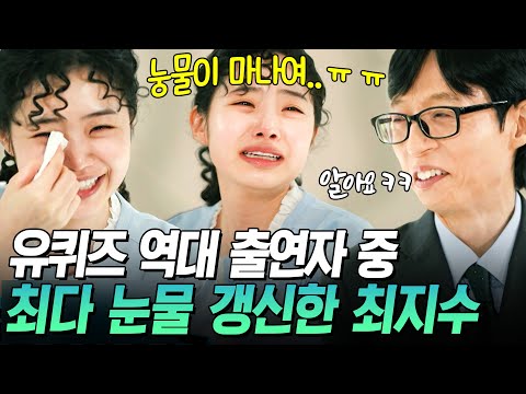 [#유퀴즈온더블럭] 