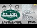 Savinenapu Sad Collection Of Rajkumar Ambareesh Vishnuvardhan All Time Great Songs Of Legends