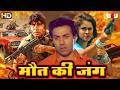 MOUT KI JUNG Full Movie HD Amitabh Bachchan Sunny Deol Bollywood Blockbuster Movie Insaniyat
