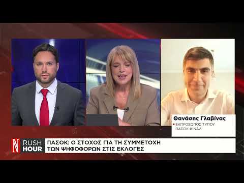 Θ. Γλαβίνας: Το ΠΑΣΟΚ μπορεί να συσπειρώσει δυνάμεις γύρω του