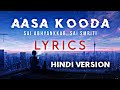 Aasa Kooda Lyrics In Hindi Version Aasa Kooda In Hindi Version Sai Abhyankkar Sai Smriti