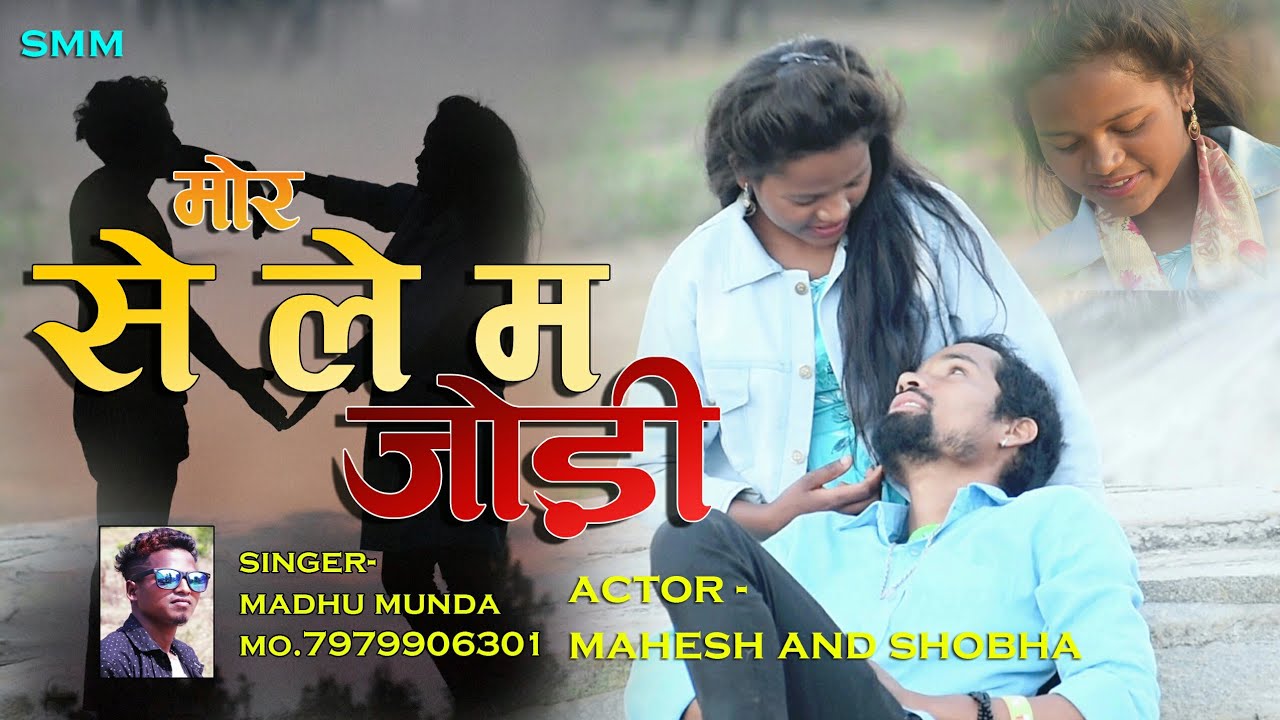 MOR SELEM JODI RE // NAGPURI VIDEO // MAHESH AND SHOBHA // SINGER MADHU MUNDA