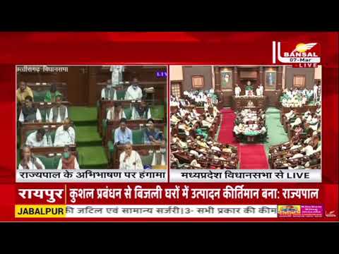 Live: MP विधानसभा राज्यपाल अभिभाषणा