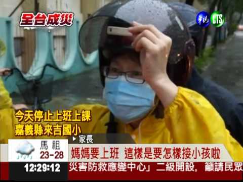 南市2階段宣布停課 上學一團亂