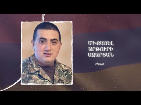 Ձեզ բացակա չենք դնի․ Միքայել  Ազարյան