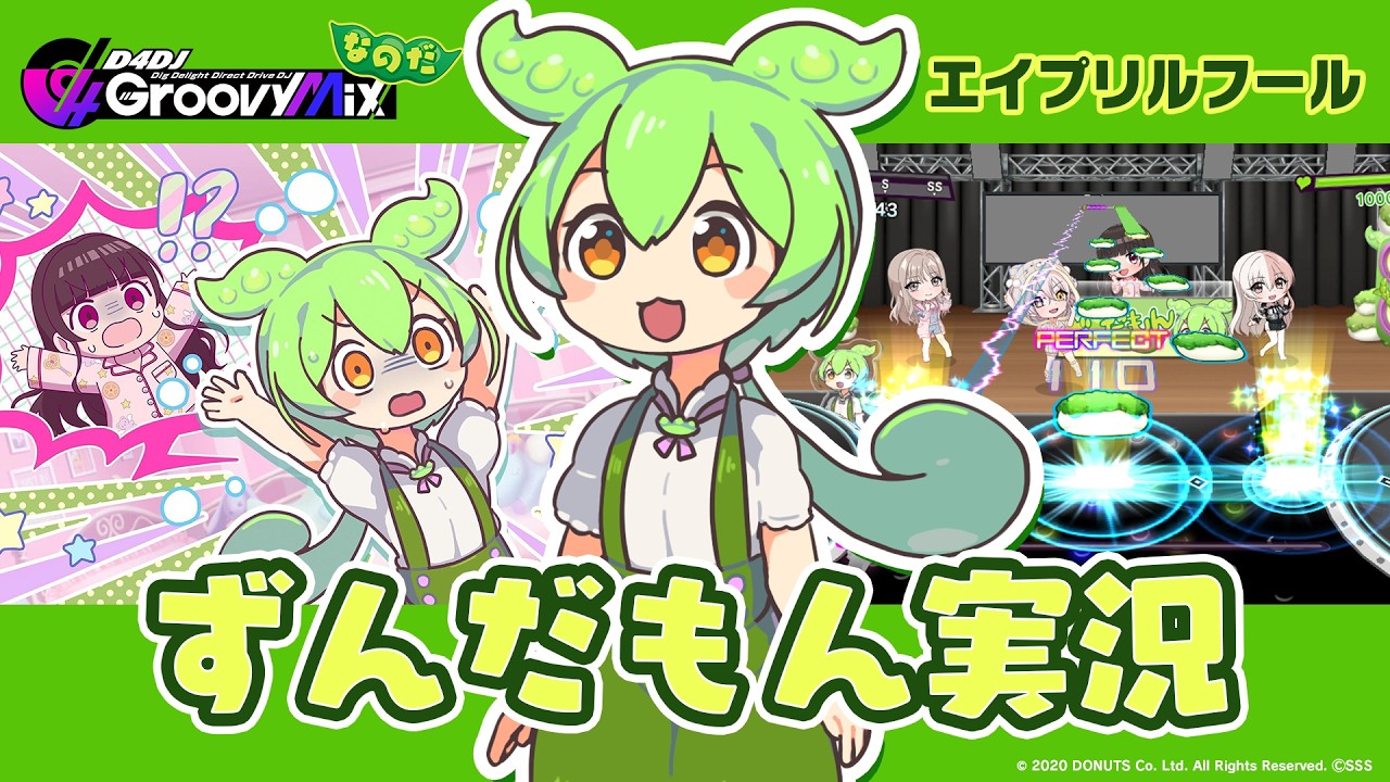 D4DJ Groovy Mix なのだ【ずんだもん】