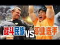 战斗民族小伙来健身房踢馆,被虐背后表示非常满足