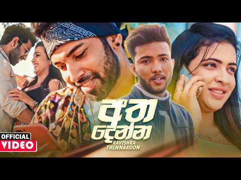 Atha Denna (අත දෙන්න) - Ravishka Thennakoon Official Music Video 2021