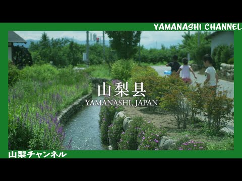 【中国語ver.】天选的名水之地。山梨。