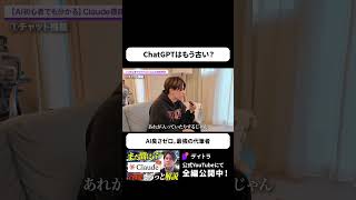 ChatGPTはもう古い？Claudeのライティング！　#shorts #デイトラ #ai