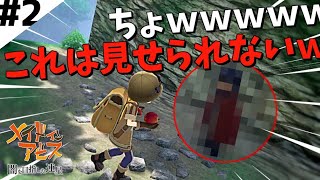 【メイドインアビス 闇を目指した連星】本気で楽しむゆっくり実況　Part2