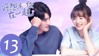 ENG SUB【好想和你在一起 Be with You】EP13 | 两兄弟误会解开，情敌林意在纪家出现（季肖冰、张雅钦）