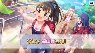デレステ！福山舞ちゃん！20連単発ガチャ回してみた！