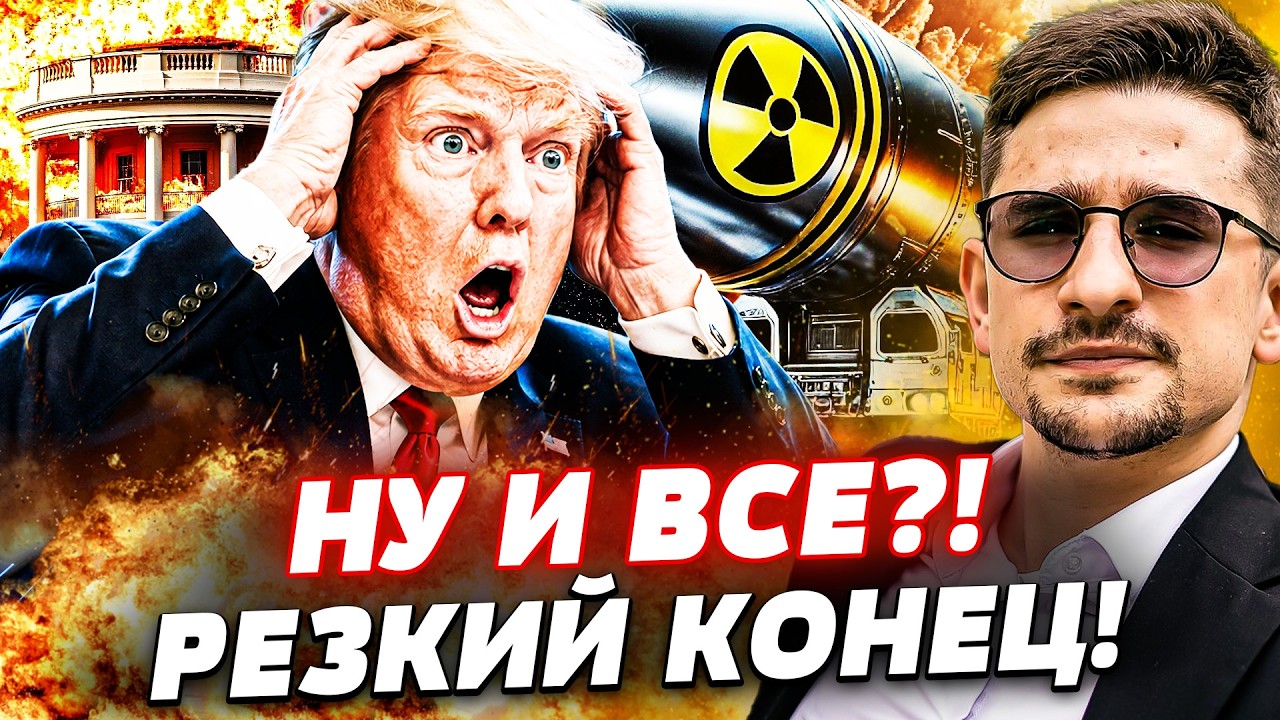 ⚡️МИНУТУ НАЗАД! ВОТ И ВСЁ: КАПИТУЛЯЦИЯ?! С ТРАМПОМ СЛУЧИЛОСЬ СТРАШНОЕ! ОН ЭТО