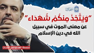 كيف قلب القرآن للمسلم السطحي الساذج مفاهيمه عن الموت وغيّر أحلامه في الدنيا ؟| الهداية في الأحداث 30 image