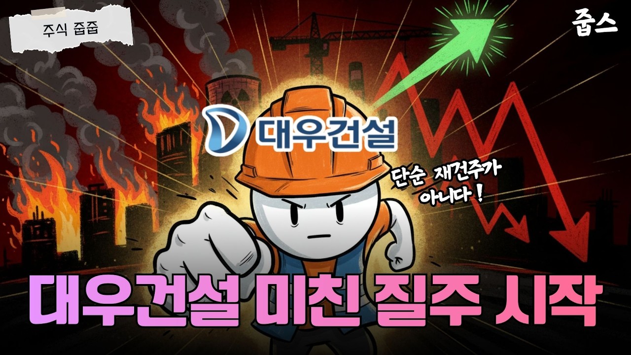 대우건설 361% 폭등! 중동 전쟁이 부른 '50조 재건 잭팟' 명단 공개