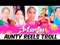 Samanulu Bagundali Aunty Roast BOO LASHMI 1 4 3 Troll Reels Ee Like Enduku Kottali Aunty