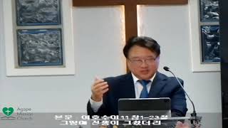 2025년5월9일 금요 예배   SD 480p/ 그 땅에 전쟁이 그쳤더라