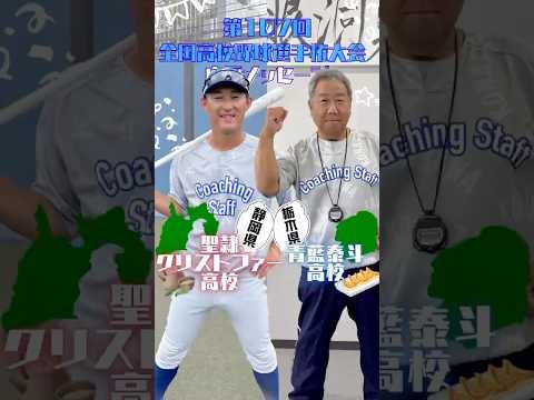 【甲子園出場校応援メッセージ】