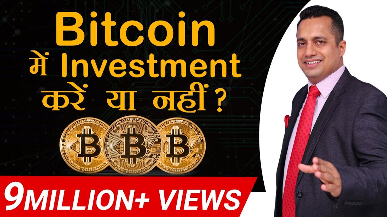 BITCOIN में INVESTMENT करें या नहीं I Complete Analysis I Dr Vivek Bindra