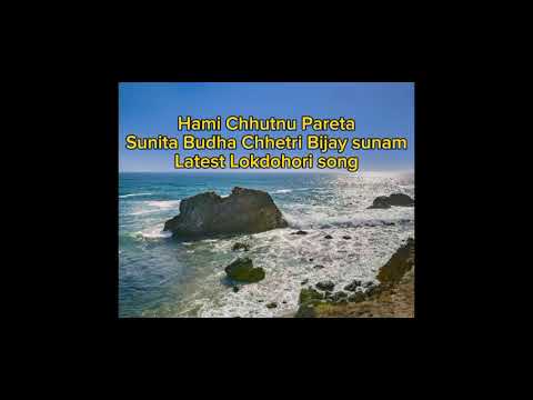 Hami Chhutnu Pareta(हामी छुट्नु परेत) Sunita Budha Chhetri Bijay sunam Latest #viral  Lokdohori song
