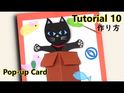 【Pop-Up Tutorial 10】Cat /猫・ ポップアップカード/card/作り方