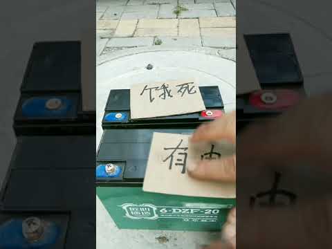 电瓶亏电饿死，一招激活#汽车 #锂电池组装 #电瓶 wind power - Electric Car Repair - Electric Motorcycle Modification