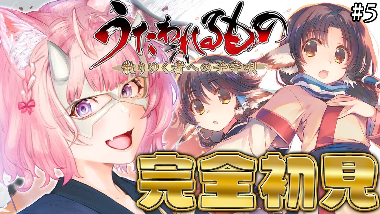 【うたわれるもの 散りゆく者への子守唄】シリーズ完全初見!名作SRPGを遊んでみる!ラブとシリアスの高低差で心かき乱されまくりぃ! #5 【博衣こより/ホロライブ】