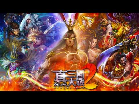 真三國大戰2