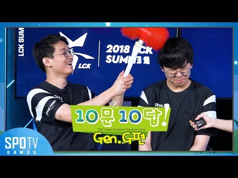 LCK 10문 10답 - 1화 [Gen.G Ruler, CoreJJ편] - 2018 LCK SUMMER / 롤챔스 서머 스플릿
