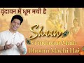 Vrindavan Mein Dhoom Machi Hai Shaan Barsane Mein Banke Bihari