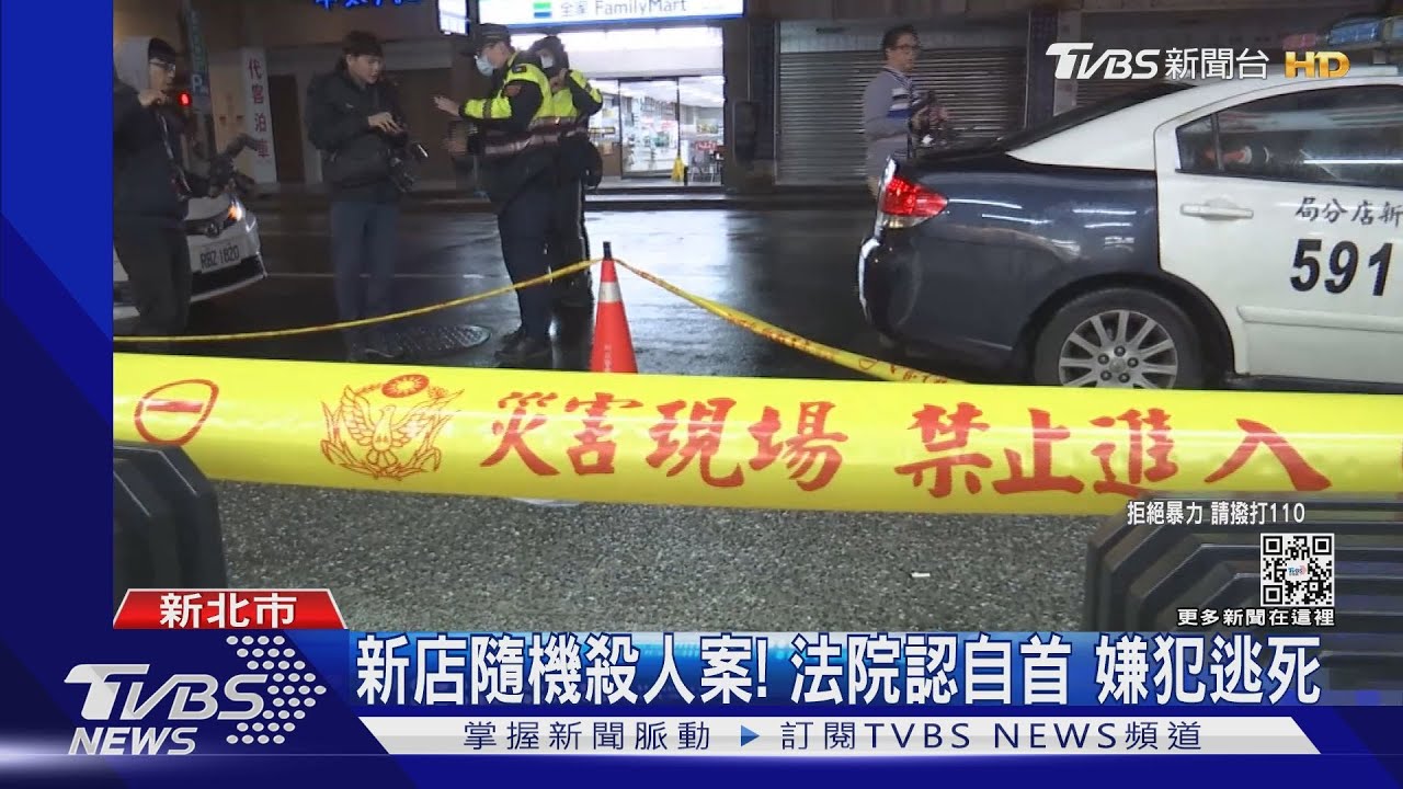 新店隨機殺人案! 法院認自首 嫌犯逃死