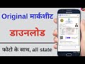 Original Marksheet Kaise Download Karen Digilocker Se Marksheet Kaise Nikale 2022