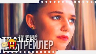 THE FOX HUNTER | ОХОТНИК НА ЛИС — Трейлер | 2020 | Мэдисон Айсмен, Бет Бродерик, Брук Батлер video