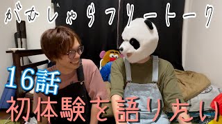 【初体験】そんなのあり？？