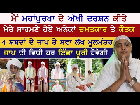 ਸੰਤਾਂ ਦੇ ਬਚਨ ਮਾਲਾ ਜਾਪ, ਸਵਾ ਲੱਖ ਮੂਲ ਮੰਤਰ ਸਿਮਰਨ ਦੀ ਸੌਖੀ ਵਿਧੀ ਹਰ ਇੱਛਾ ਪੂਰੀ Bibi Kulwant kaur Rara sahib