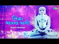 સિદ્ધા ચાલના વાસી ~ Sidhha Chalna Vasi | Sheela Shethiya | Jain Stavan | New Jain Stuti 20